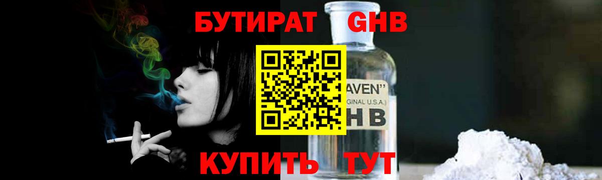 Семилуки  Бутират бутандиол  Вход с VPN 