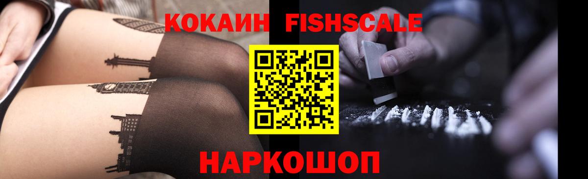 COCAIN Колумбийский  Вход с VPN  Семилуки  КОКАИН FishScale 