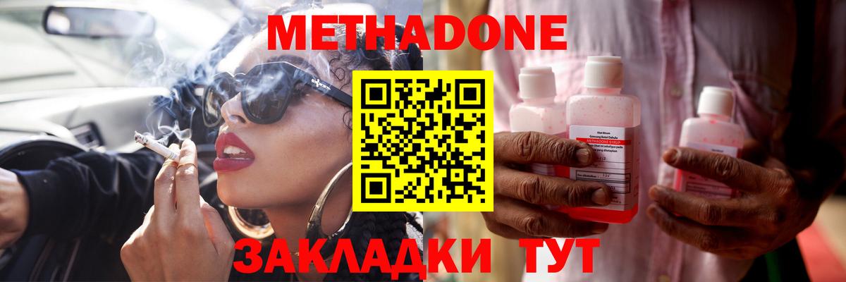 Метадон кристалл Семилуки