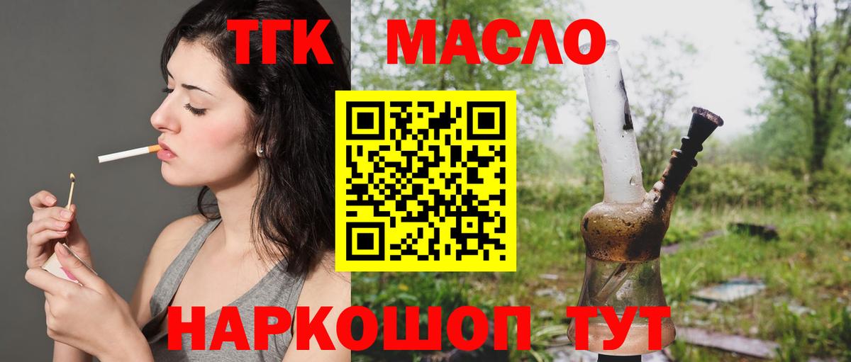 Семилуки  ТГК жижа      Вход с VPN  Дистиллят ТГК концентрат 