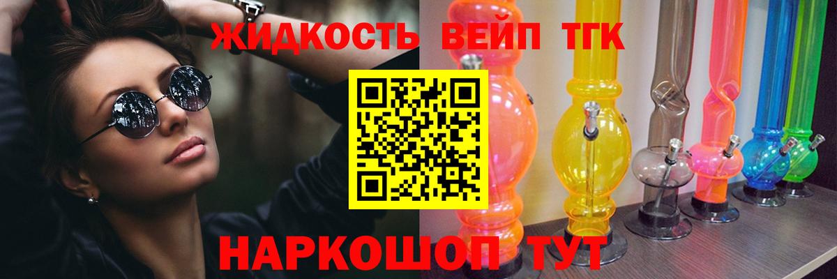 Дистиллят ТГК вейп Семилуки